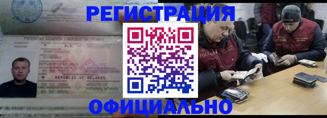 регистрация в Барнауле