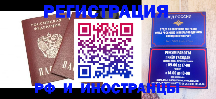 прописка штамп в Барнауле