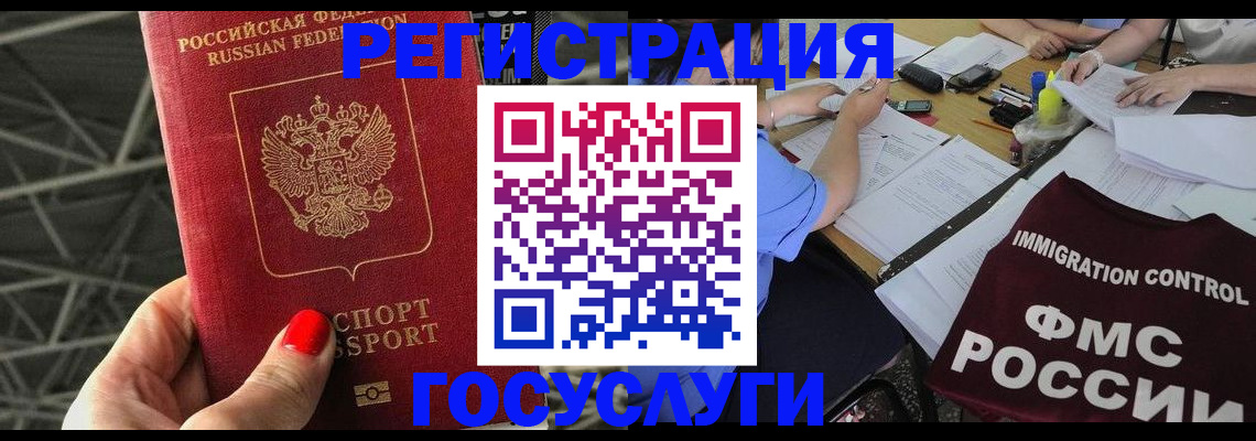 временная регистрация гарантия в Барнауле