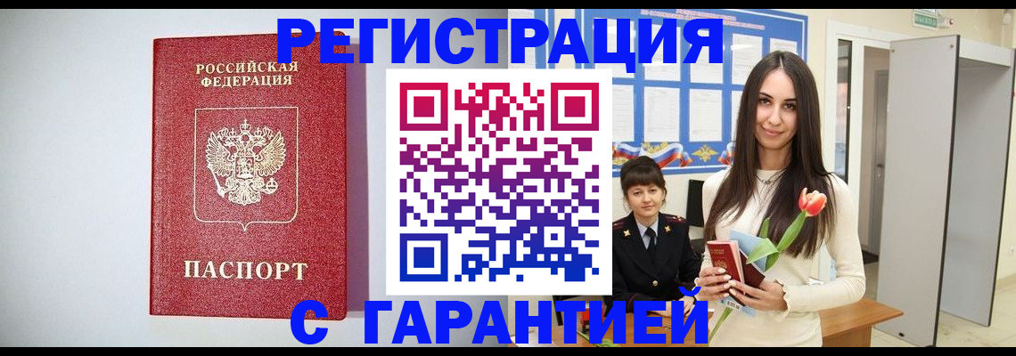 временная регистрация поиск в Барнауле